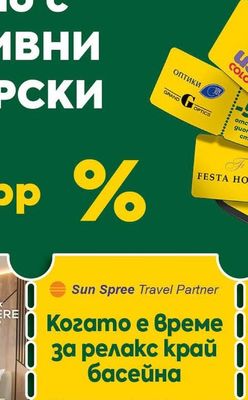 отстъпка за круизно пътешествие