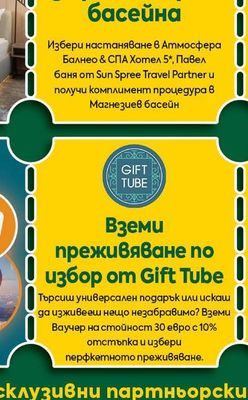 GIFT TUBE Вземи преживяване по избор от Gift Tube