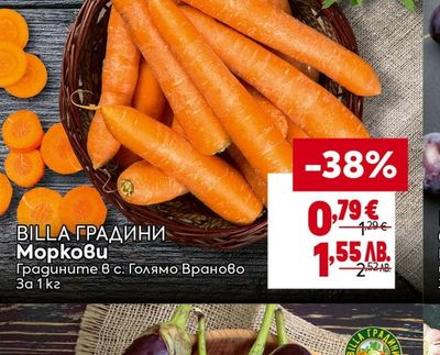 BILLA ГРАДИНИ Моркови