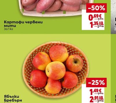 Картофи червени мити