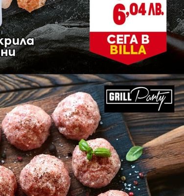 GRILL PARTY Пилешки крила мариновани