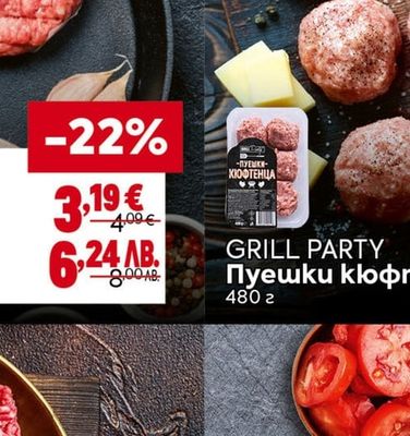 GRILL PARTY Телешки бургер