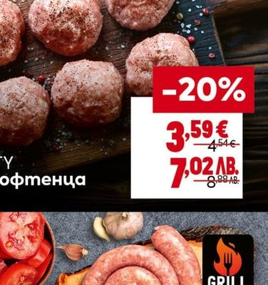 GRILL PARTY Пуешки кюфтенца