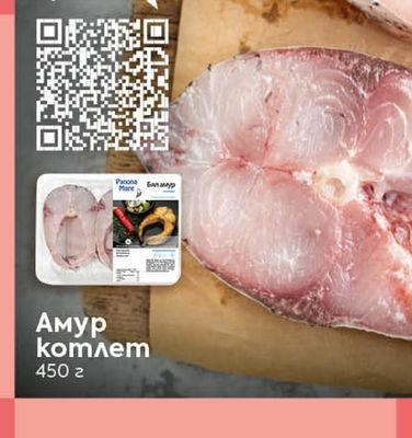 Амур котлет