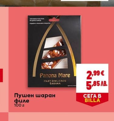 Panona Mare Пушен шаран филе