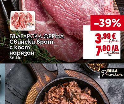 БЪЛГАРСКА ФЕРМА Свински врат с кост нарязан