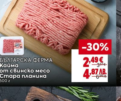 БЪЛГАРСКА ФЕРМА Кайма от свинско месо Стара планина