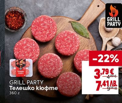 GRILL PARTY Телешко кюфте