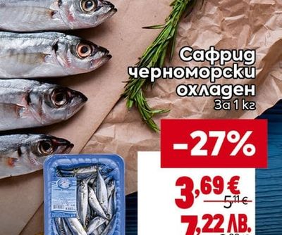 Сафрид черноморски охладен