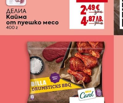ДЕЛИА Кайма от пуешко месо
