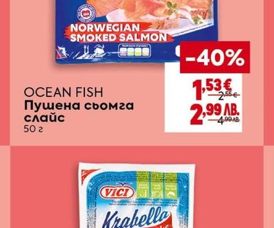 OCEAN FISH Пушена сьомга слайс