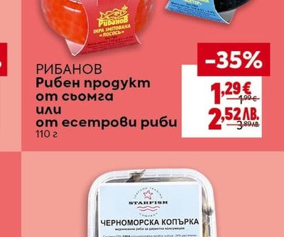 РИБАНОВ Рибен продукт от сьомга или от есетрови риби
