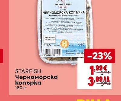 STARFISH Черноморска копърка