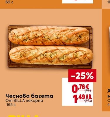 BILLA пекарна Чеснова багета