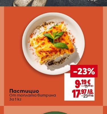 Пастицио