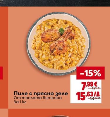 Пиле с прясно зеле