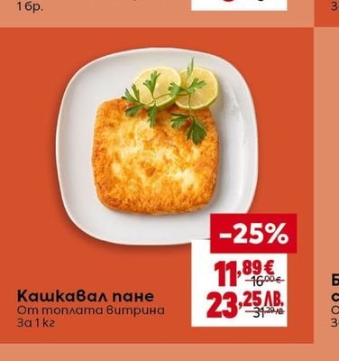 Кашкавал пане