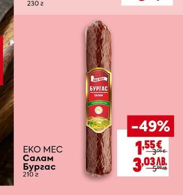 EKO MEC Салам Бургас