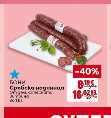 Европейска салата