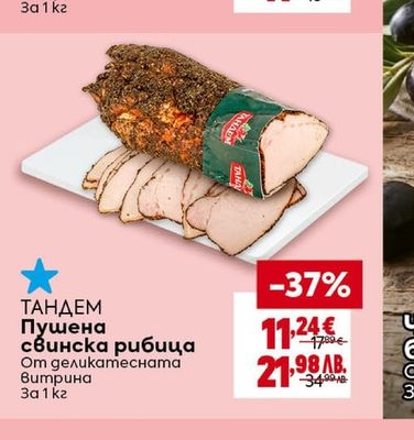 СОКОЛОВО Пушен свински врат