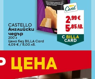 CASTELLO Английски чедър