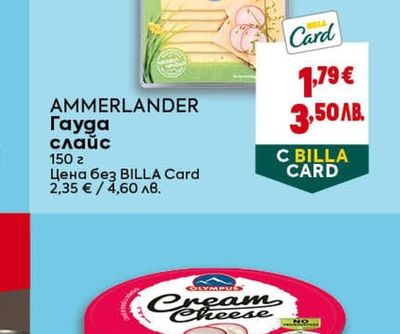 AMMERLANDER Гауда слайс