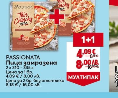 Пица замразена