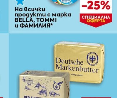 BELLA, TOMMI и ФАМИЛИЯ Продукти