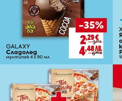 GALAXY Сладолед мултипак