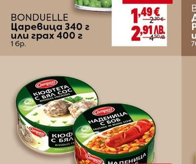 BONDUELLE Царевица 340 г или грах 400 г