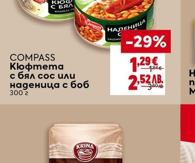 COMPASS Кюфтета с бял сос или наденица с боб