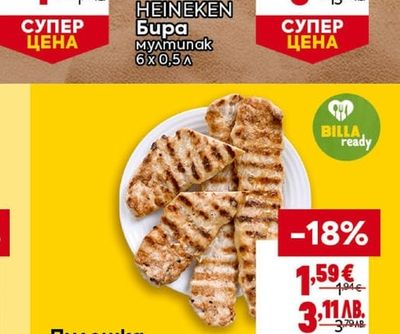 HEINEKEN Бира мултипак