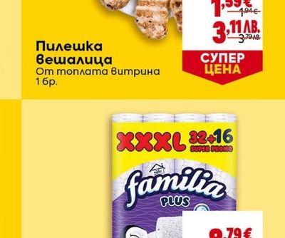 Пилешка Вешалица