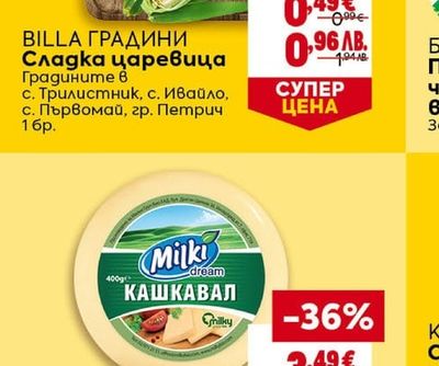 MILKI DREAM Кашкавал от краве мляко