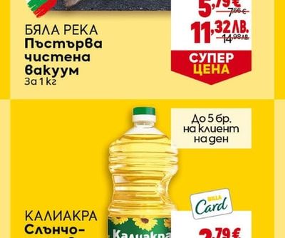 КАЛИАКРА Слънчогледово олио Първа преса
