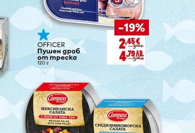 OFFICER Пушен дроб от треска