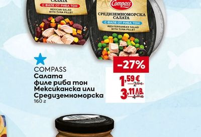 COMPASS Салата филе риба тон Мексиканска или Средиземноморска