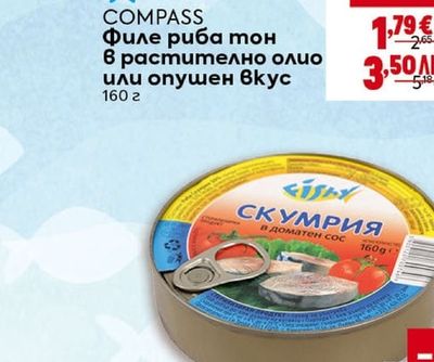 COMPASS Филе риба тон в растително олио или опушен вкус