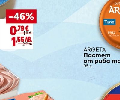ARGETA Пастет от риба тон