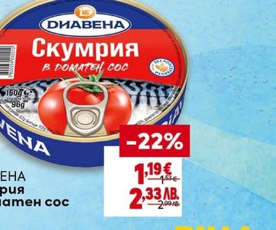 ДИАВЕНА Скумрия в доматен сос