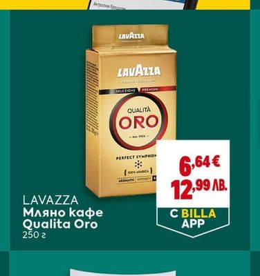 LAVAZZA Мляно кафе Qualita Oro