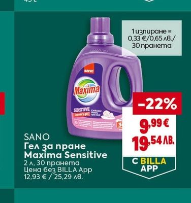 SANO Гел за пране Maxima Sensitive