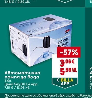 Автоматична помпа за вода