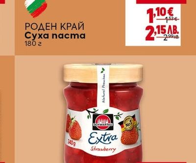 РОДЕН КРАЙ Суха паста