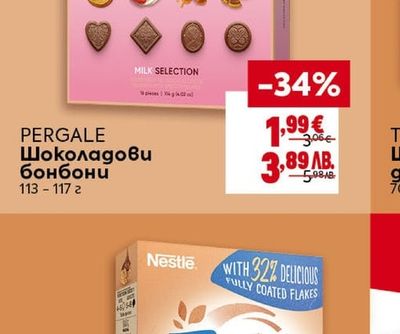 PERGALE Шоколадови бонбони