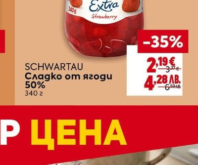 SCHWARTAU Сладко от ягоди 50%