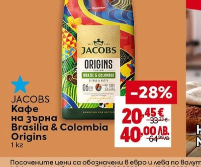 JACOBS Кафе на зърна Brasilia & Colombia Origins