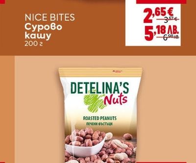 NICE BITES Сурово кашу