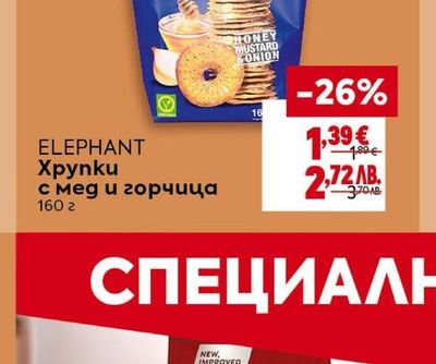 ELEPHANT Хрупки с мед и горчица