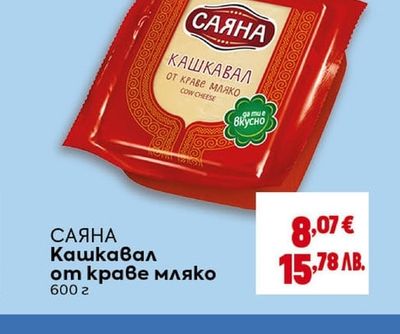 Кашкавал от краве мляко